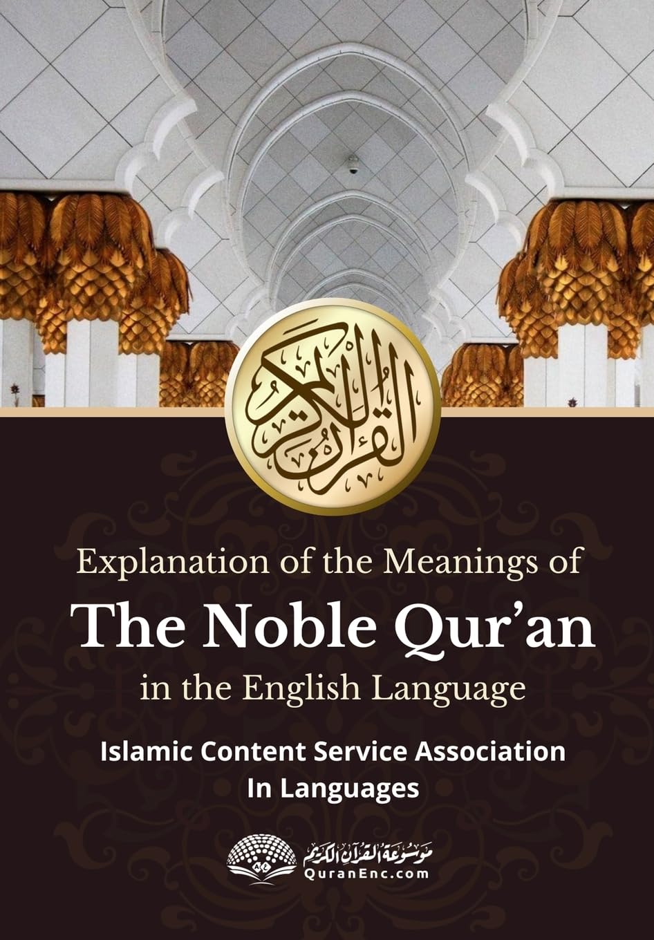 Explanation of the meanings of the Noble Quran in the English Language Noble Quran Encyclopedia