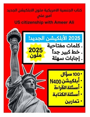 2024 كتاب الجنسية الأمريكية &# by Ali, Ameer