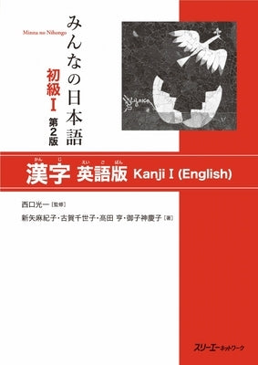 Paperback Minna No Nihongo Elementary I Second Edition Kanji English Edition book with white cover and Japanese and English text.