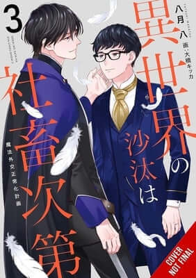The Other World's Books Depend on the Bean Counter, Vol. 3 (Light Novel): Magic Research Exchange Plan Volume 3 Paperback Yen on