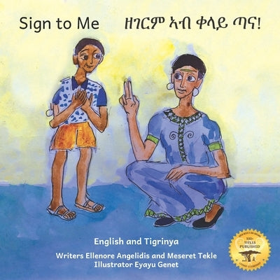 Sign To Me: Inclusive Families are Loving Families in Tigrinya and English by Tekle, Meseret