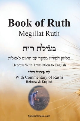 Paperback Book of Ruth with Rashi commentary in Hebrew and English, featuring the cover with Hebrew text and religious symbols.