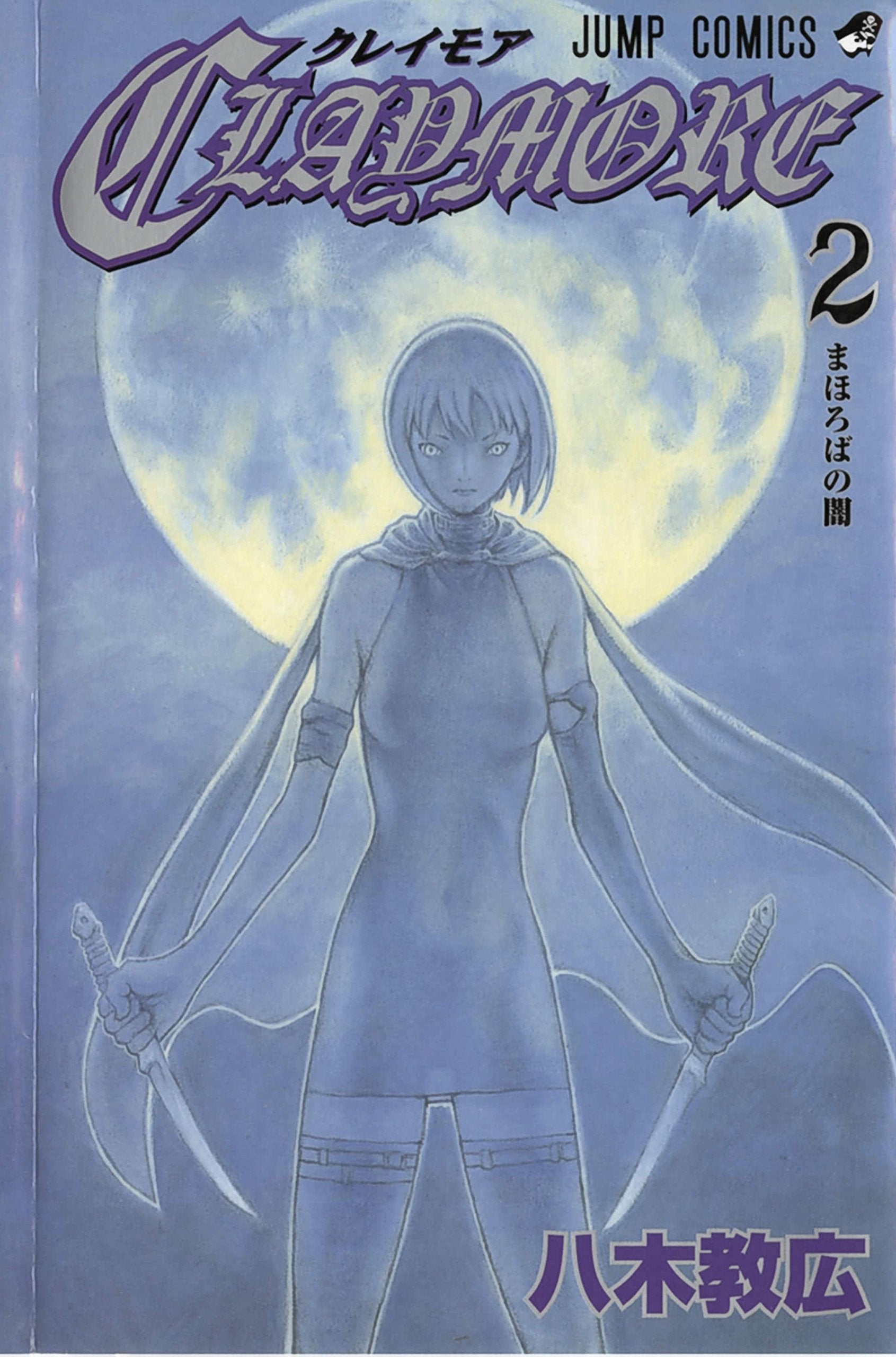 Claymore, Vol. 2 Norihiro Yagi