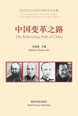 &#20013;&#22269;&#21464;&#38761;&#20043;&#36335;: The Reforming Path of China by &#21556;&#31216;&#35851;