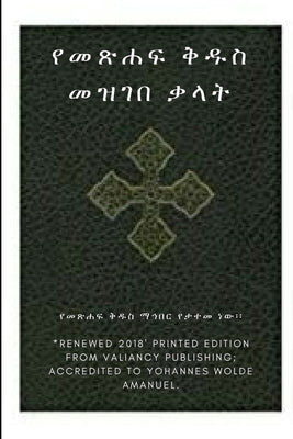 Ethiopian Bible Society's Amharic Holy Bible Dictionary Paperback Lulu.com