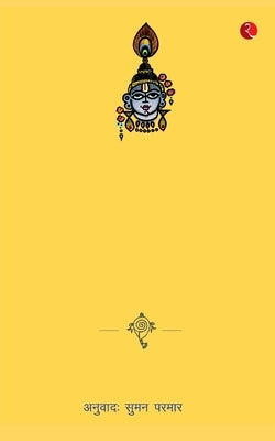 Meri Gita Paperback Rupa Publication
