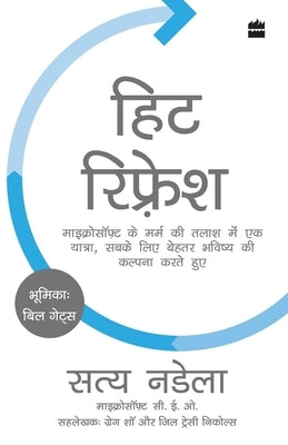 Hit Refresh: Microsoft ke Marm ki Talaash Mein Ek Yatra, Sabke Liye Behtar Bhavishya ki Kalpana Karte Hue Paperback Harperhindi