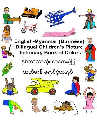 English-Myanmar (Burmese) Bilingual Children's Picture Dictionary Book of Colors Paperback Createspace Independent Publishing Platform