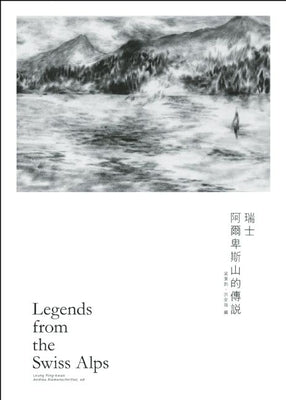Legends from the Swiss Alps Paperback MCCM Creations