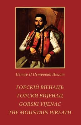 Gorski vijenac / THE MOUNTAIN WREATH Paperback Createspace Independent Publishing Platform
