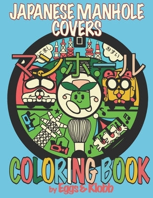 Japanese Manhole Covers Coloring Book: 日本のマンホールの蓋の塗り絵 Paperback Independently Published