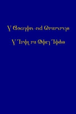 The Doctrine and Covenants and Pearl of Great Price (2015 Deseret Alphabet edition) Paperback Createspace Independent Publishing Platform
