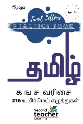 Tamil Letters Practice Book: (க ங ச வரிசை) - Introduction of Tamil Letters to Kids & Preschoolers, Paperback Independently Published