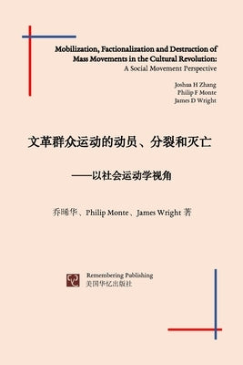 &#25991;&#38761;&#32676;&#20247;&#36816;&#21160;&#30340;&#21160;&#21592;&#12289;&#20998;&#35010;&#21644;&#28781;&#20129;: &#20197;&#31038;&#20250;&#36 by Wright, &#20052;&#26206;&#21326;&#12289;