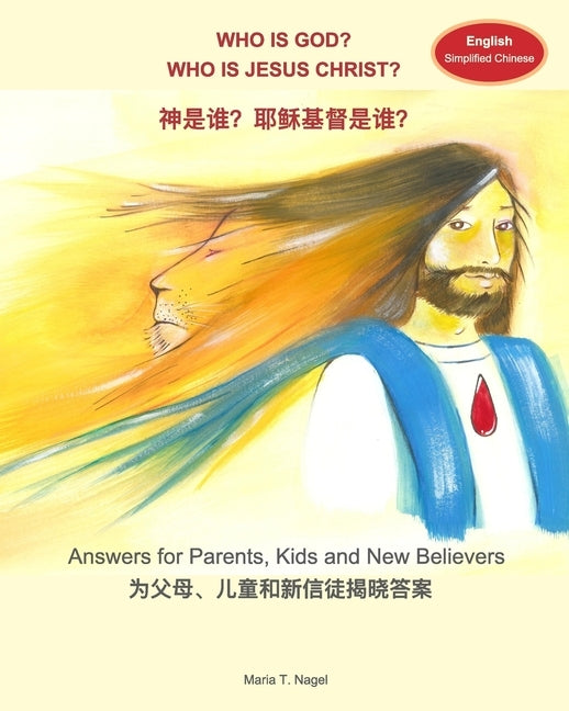 Who is God? Who is Jesus Christ? Bilingual in English and Simplified Chinese (Mandarin): Answers for Parents, Kids and New Believers Paperback Blurb