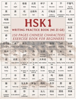 HSK1 Writing Practice Book (MI ZI GE): 150 pages Chinese characters exercise book for beginners Paperback Independently Published