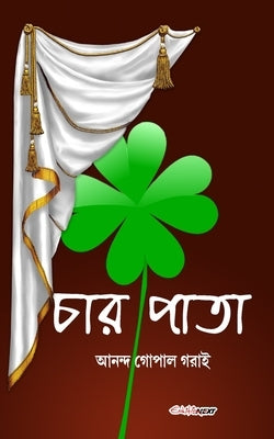 Char Pata (চার পাতা): A Collection of Bengali Teen Dramas Paperback Blurb