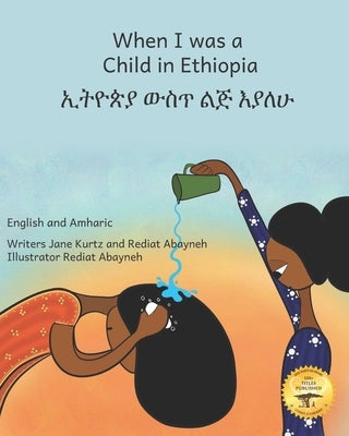 When I was a child in Ethiopia: Exploring the World Through Art in English and Amharic Paperback Independently Published