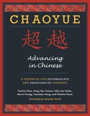 Paperback Chinese language textbook titled "Advancing in Chinese" by Columbia University Press, with accompanying audio CD.