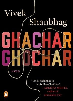 Ghachar Ghochar paperback by Penguin Books showing the book cover with vibrant abstract artwork and title text.