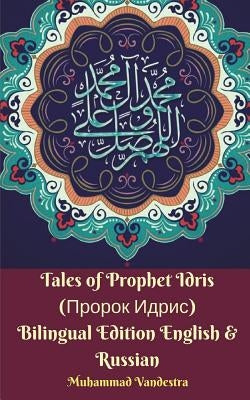Tales of Prophet Idris (Пророк Идрис) Bilingual Edition English and Russian Paperback Blurb