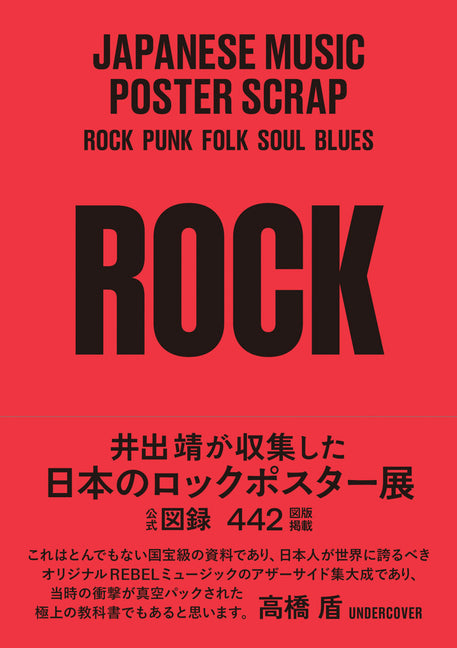 Japanese music poster scrap featuring rock band imagery, in a paperback format by Grand Gallery.