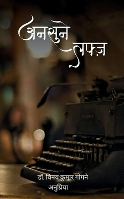अनसुने लफ्ज़ by Gogne, Vinay K.