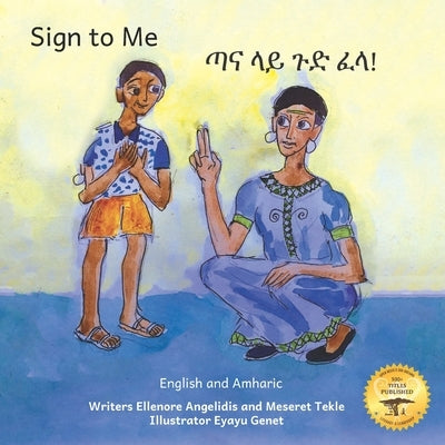Sign To Me: Inclusive Families are Loving Families in Amharic and English by Tekle, Meseret