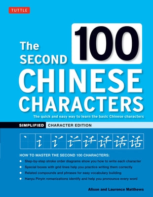 The Second 100 Chinese Characters: Simplified Character Edition: The Quick and Easy Way to Learn the Basic Chinese Characters by Matthews