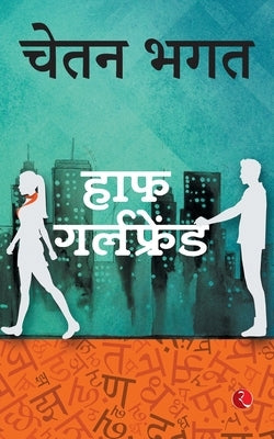 Half Girlfriend Paperback Rupa Publications