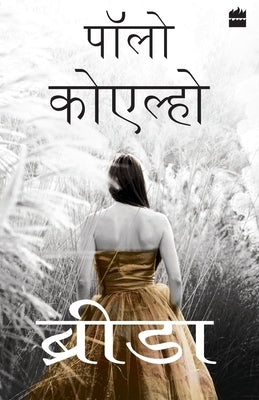 Brida - Hindi Paperback Harperhindi