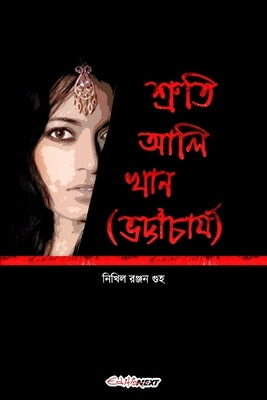 Sruti Ali khan (Bhattacharya) [&#2486;&#2509;&#2480;&#2497;&#2468;&#2495; &#2438;&#2482;&#2495; &#2454;&#2494;&#2472; (&#2477;&#2463;&#2509;&#2463;&#2 by Guha, Nikhil Ranjan