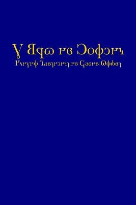The Book of Mormon (2015 Deseret Alphabet edition): Another Testament of Jesus Christ Paperback Createspace Independent Publishing Platform
