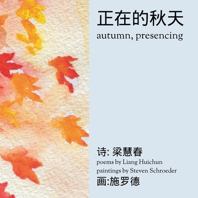 Autumn, Presencing - &#27491;&#22312;&#30340;&#31179;&#22825; by &#26753; Liang, &#24935;&#26149; Huichun