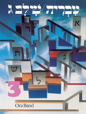 Paperback Hebrew: A Language Course Level 3 Shlav Gimmel by Behrman House Publishing, showing the book cover with Hebrew text.