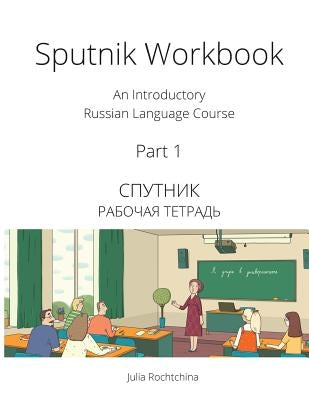 Sputnik Workbook: An Introductory Russian Language Course, Part I by Rochtchina, Julia