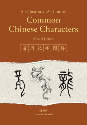 An Illustrated Account of Common Chinese Characters (Second Edition) by Xie, Guanghui