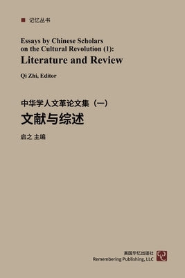 &#20013;&#21326;&#23398;&#20154;&#35770;&#25991;&#38598;--&#25991;&#21270;&#22823;&#38761;&#21629;50&#24180;&#65288;1-4&#65289;: &#25991;&#29486;&#199 by &#21551;&#20043;