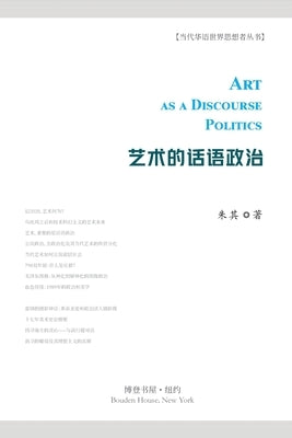 &#33402;&#26415;&#30340;&#35805;&#35821;&#25919;&#27835;: Art as a Discourse Politics by Qi&#65289;, &#26417;&#20854; (Zhu