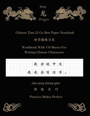 Chinese Dragon Tian Zi Ge Ben Paper Notebook Workbook With 110 Sheets For Writing Chinese Characters Practice Makes Perfect: 8.5 x 11 inches large exe by Lippe, Gregor