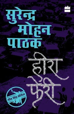 Heera Pheri Paperback Harperhindi