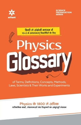 Physics Glossary by Kumar, Devendra