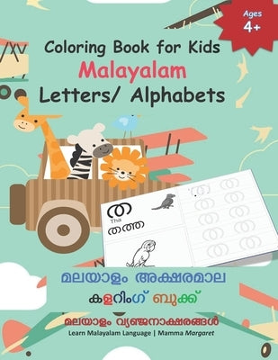 Coloring Book for Kids Malayalam Letters/ Alphabets: Learn Malayalam Alphabets Malayalam alphabets writing practice Workbook by Margaret, Mamma