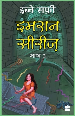 Imran Series Bhag Do Paperback Harperhindi