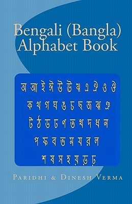 Bengali (Bangla) Alphabet Book by Verma, Dinesh