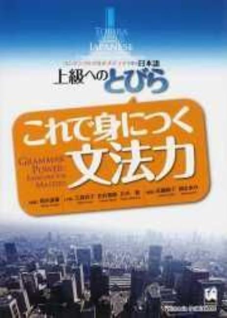 Paperback of Tobira Gateway to Advanced Japanese by Kuroshioshuppan, showing the cover with Japanese text and colorful design.