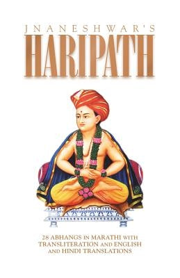 Haripath Paperback Shanti Mandir