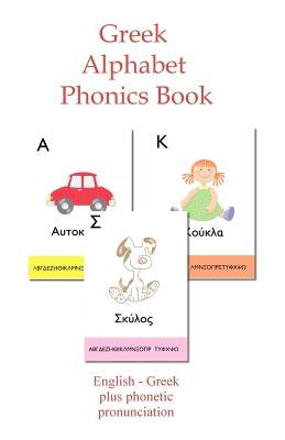 Greek Alphabet Phonics Book Paperback Createspace Independent Publishing Platform