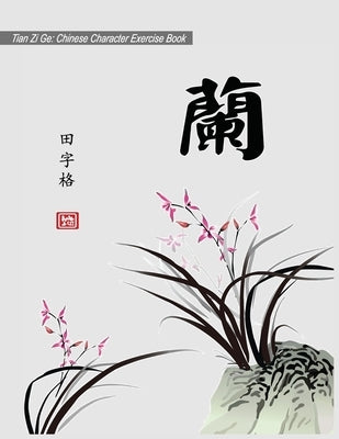 Tian Zi Ge: Chinese Character Exercise Book (Practice Notebook for Writing Chinese Characters) page size: 8.5x11, 106 pages for wr by Zayats, Tatsiana