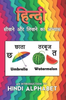 An Introduction to Hindi Alphabet: &#2361;&#2367;&#2344;&#2381;&#2342;&#2368; &#2360;&#2368;&#2326;&#2344;&#2375; &#2324;&#2352; &#2354;&#2367;&#2326; by Johon, Sayed